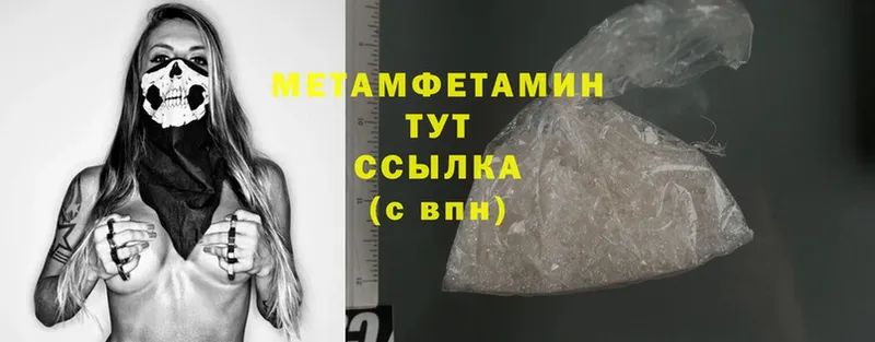 Первитин Methamphetamine  дарнет шоп  Ленинск 